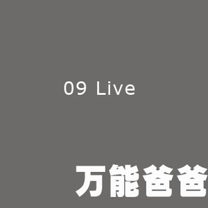 黑眼圈(Live)