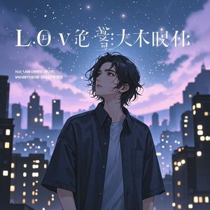 爱而不得-蘇尐瑞