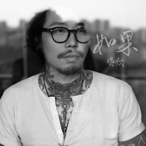 如果