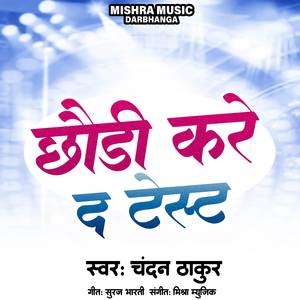Chhaudi Kara De Test