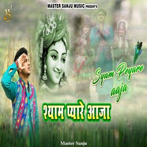 Syam Peyare Aaja