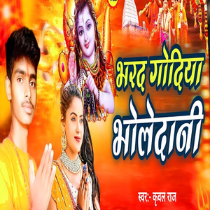 Bharda Godiya Bholedani