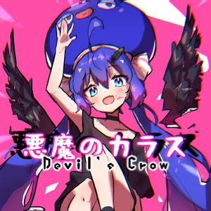 悪魔のカラス (feat. Una Otomachi)