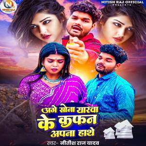 Age Sona Iyarva Ke Kafan Apna Hathe