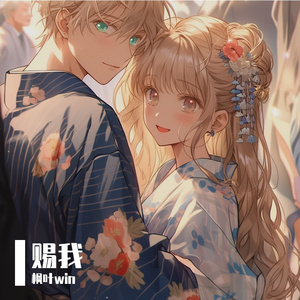 赐我（温柔男版）