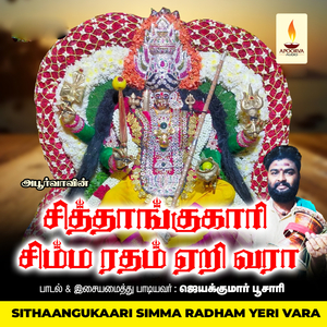 Sithudukkai Konjidave