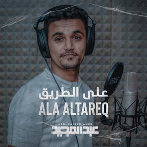 Ala Altareq