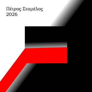 Ο Αργαλειός Υφαίνει