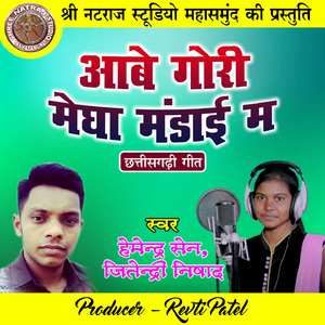 Aabe Gori Megha Mandai Ma (Chhattisgarhi Geet)