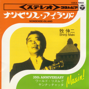 マキシンのバナナ・ボート