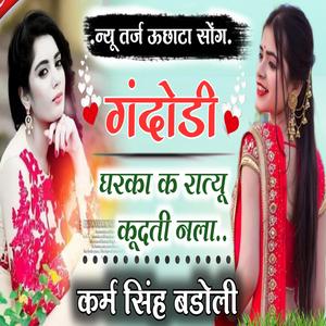 घर खा काली सी दिखच " सासरा में लाल हेरीच ॥ सिगर : कर्म सिंह बडोली