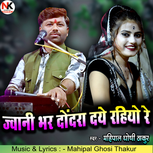 Juvani Bhar Dondra Daye Rahiyo Re