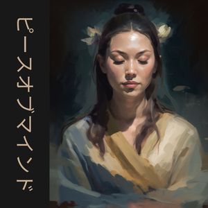 ピースオブマインド, Pt. 2