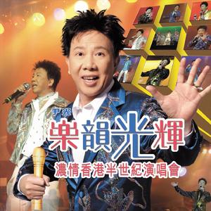 话俾家乡知 (Live)