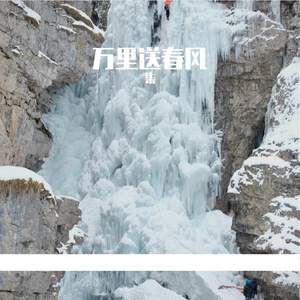 万里送春风-整曲 伴奏