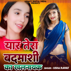 Yaar Tera Badmasi Ka Khalnayak