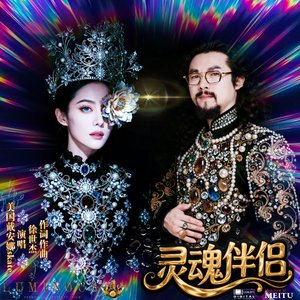 灵魂伴侣英文歌曲
