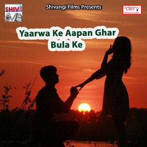 Hamaar Bhola Ho Hamar Bhola