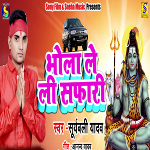 Bhola Le Li Safari