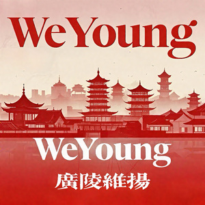 广陵维扬We Young