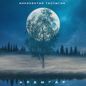 Ардыгар