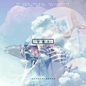 U&I（橙光《花式虐狗手册》鹿晗角色曲）