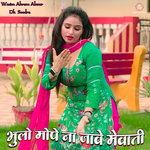 Bhulo Mope Na Jave Mewati