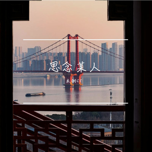 你的目光是座牢