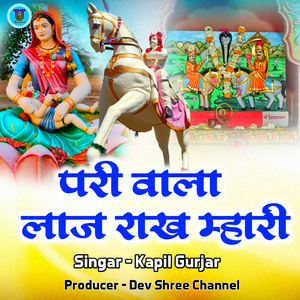 Pari Wala Laj Rakh Mhari