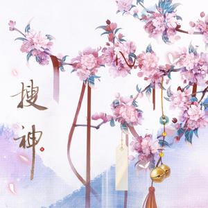 搜神—小萱和声伴奏