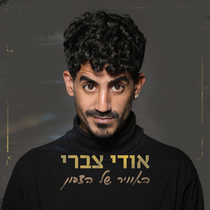 האוויר של הצפון