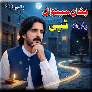 Gul Ghunde