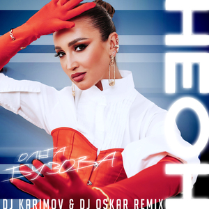 НЕОН (DJ Karimov & DJ Oskar Radio Edit)