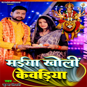 Maiya Kholi Kewadiya