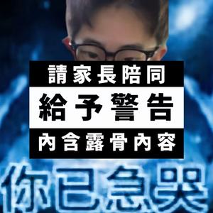 你已急哭（prod.11black）