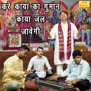 Kare Kaya Ka Guman Kaya Jal Javegi