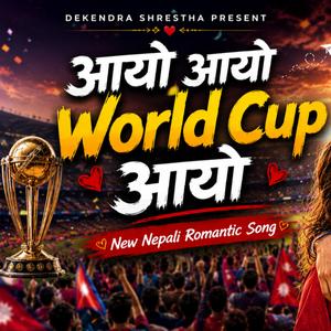 आयो आयो World Cup आयो