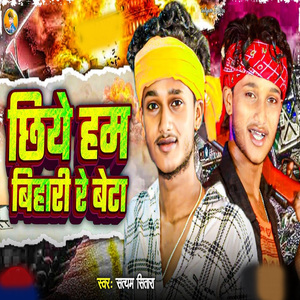 Chhiye Ham Bihari Re Beta