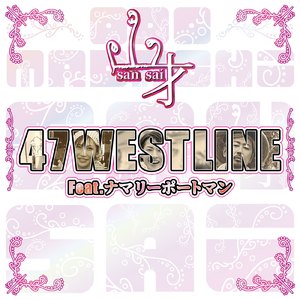 47WESTLINE (feat. ナマリーポートマン)