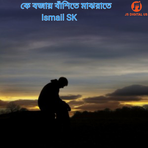 কে বজায় বাঁশিতে মাঝরাতে