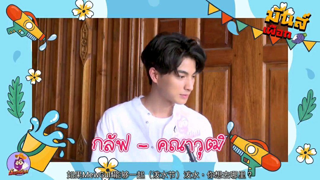 mewgulf chopper终究是错付了 英翻