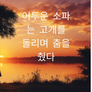 향기로운 물은 웃음과 와인을 가져옵니다