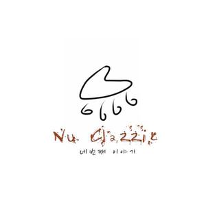 너와 내가 사랑한 거리