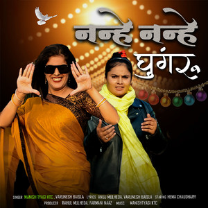 Nanhe Nanhe Ghungroo (feat. Hema Chaudhry, Farmani Naaz)