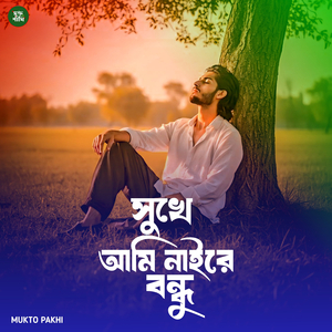 Shukhe Ami Naire Bondhu