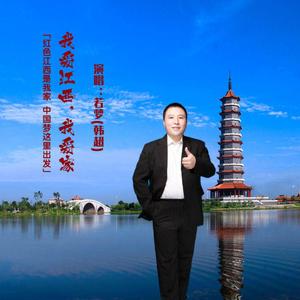我爱江西，我爱家