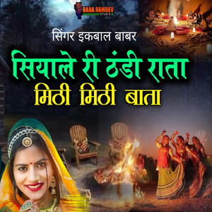 Siyale Ri Thandi Rata Mithi Mithi Bata