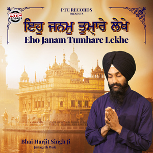 Eho Janam Tumhare Lekhe