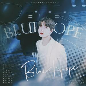 BLUE HOPE（郑号锡0218庆生）