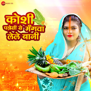 Koshi Padosi Se Mangwa Lele Bani